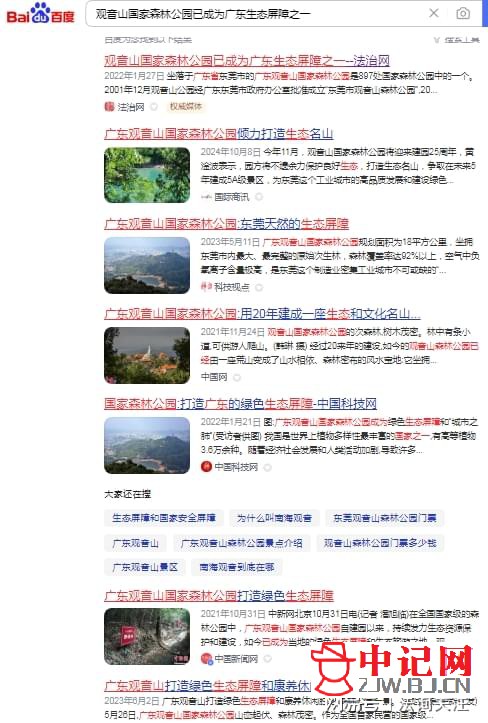 广东观音山国家森林公园：撤销自然保护地于法无据